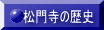  ���厛�̗��j 